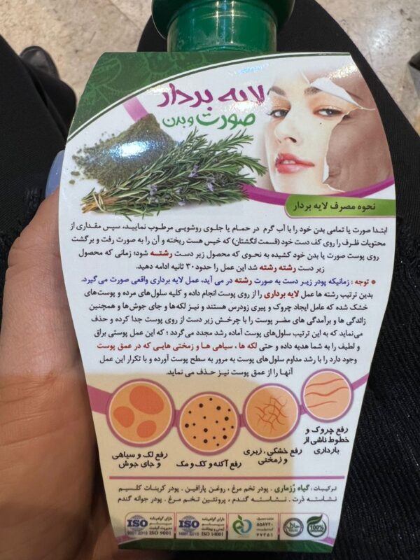 پودر لایه بردار صورت و‌بدن پامیس - Image 2